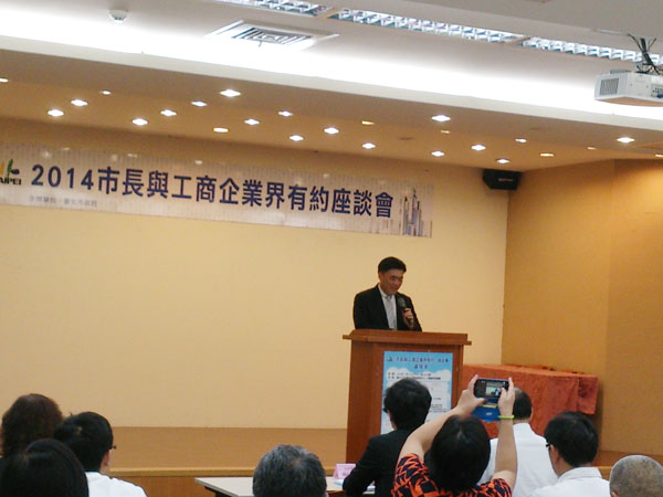 2014市長與工商企業界有約座談會